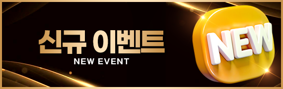 신규 이벤트