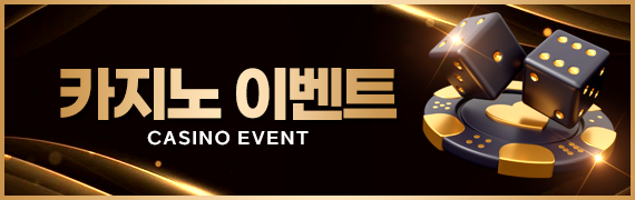 카지노 이벤트